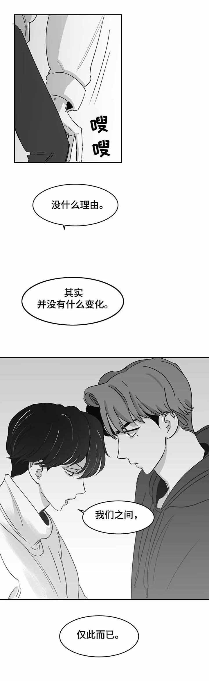 独属于我的星漫画,第25话1图