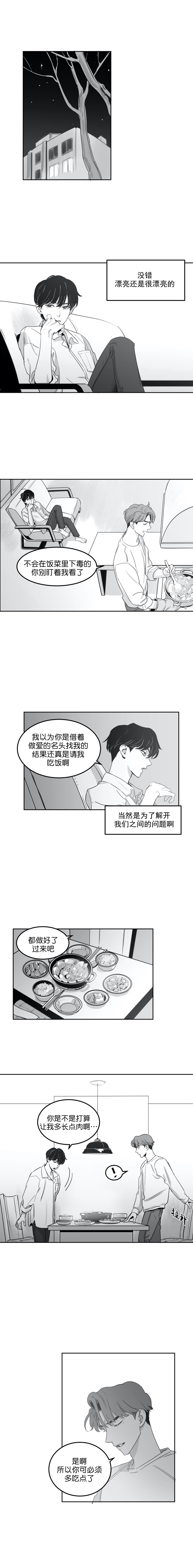 独属于贵马的浪漫漫画,第13话1图