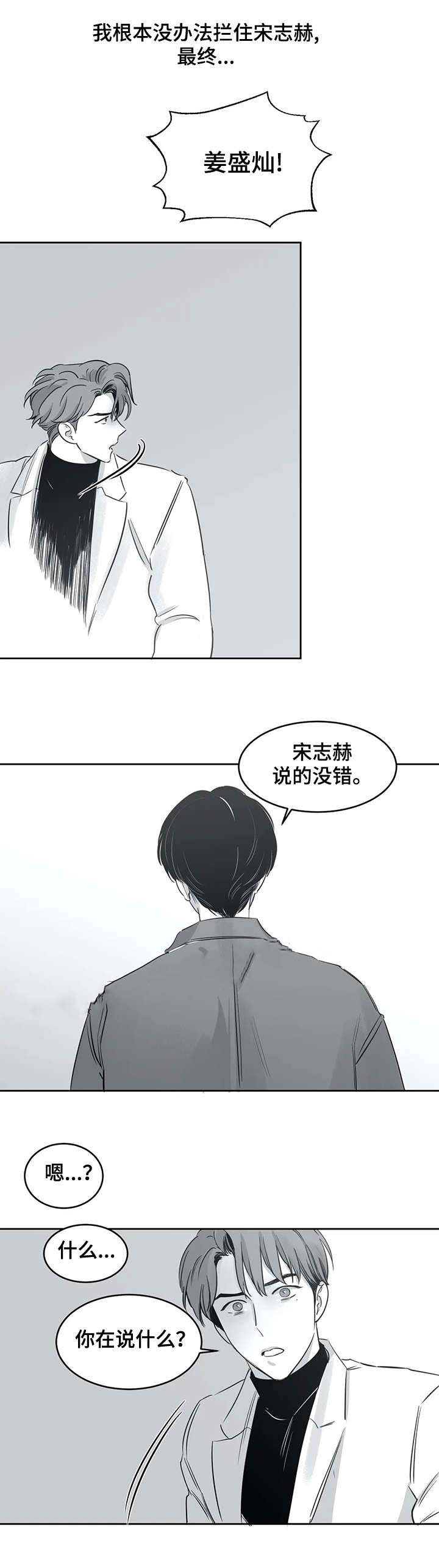 独属于你小说漫画,第36话1图