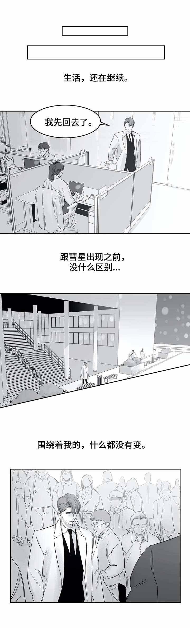 独属于中国人的浪漫的诗句漫画,第38话1图