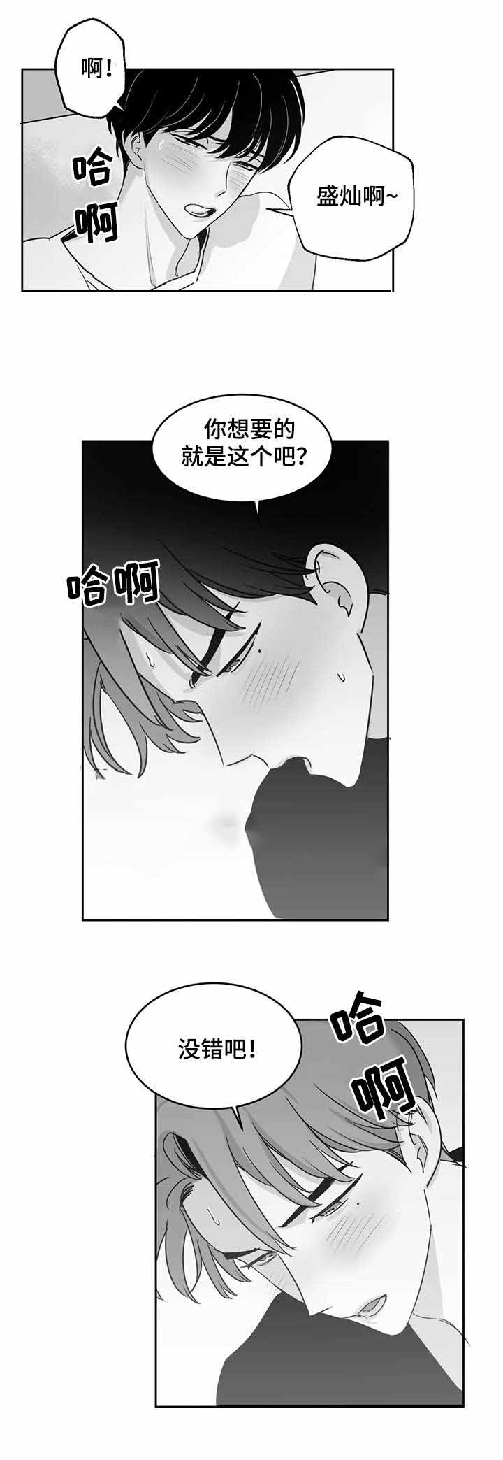 独属于男人的浪漫漫画,第30话1图