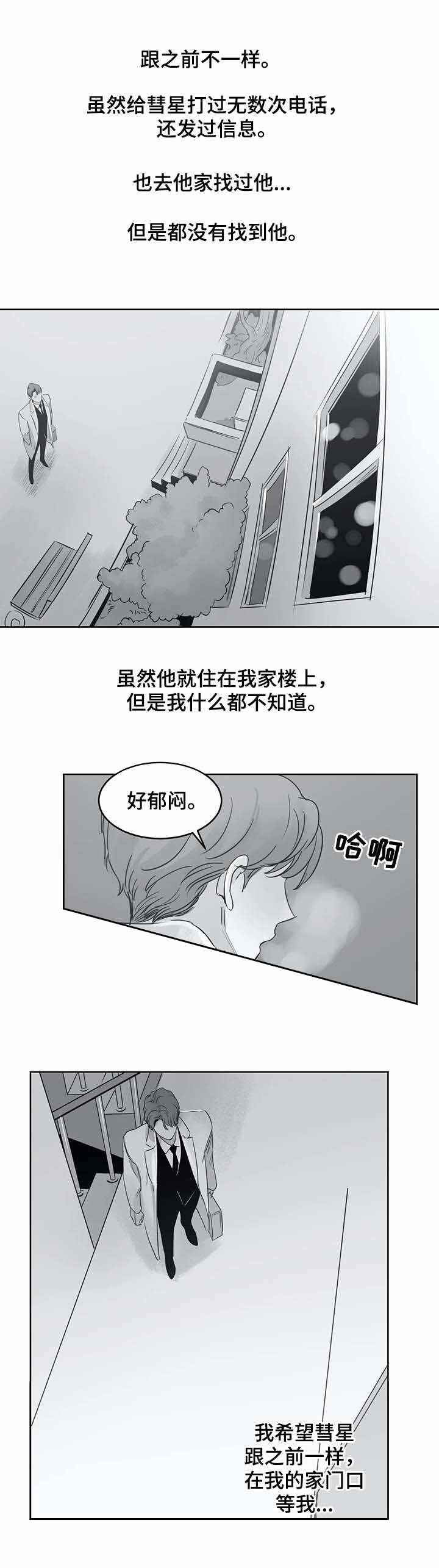 独属于中国人的浪漫的诗句漫画,第38话2图