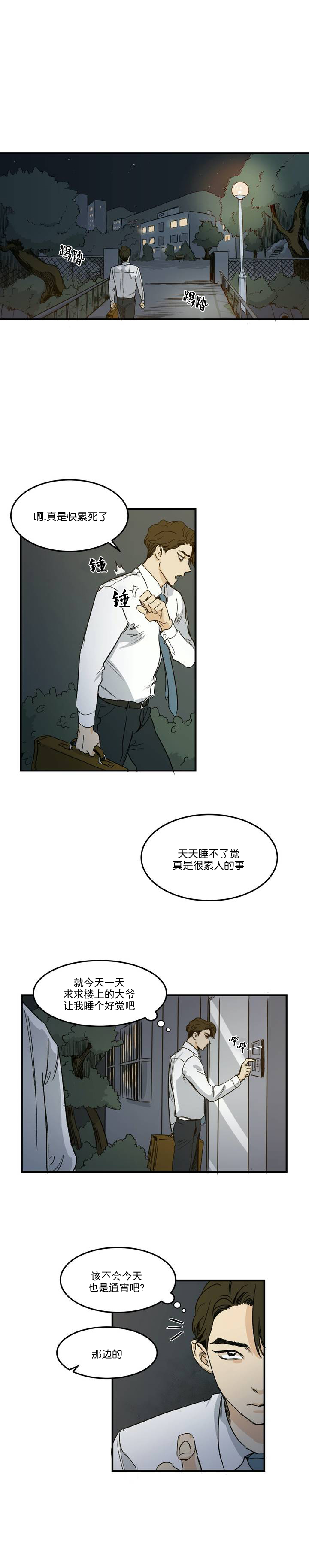 独属于我的你漫画,第2话1图