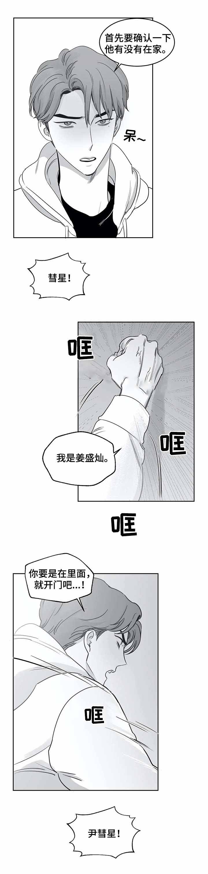 独属于男人的浪漫漫画,第38话2图