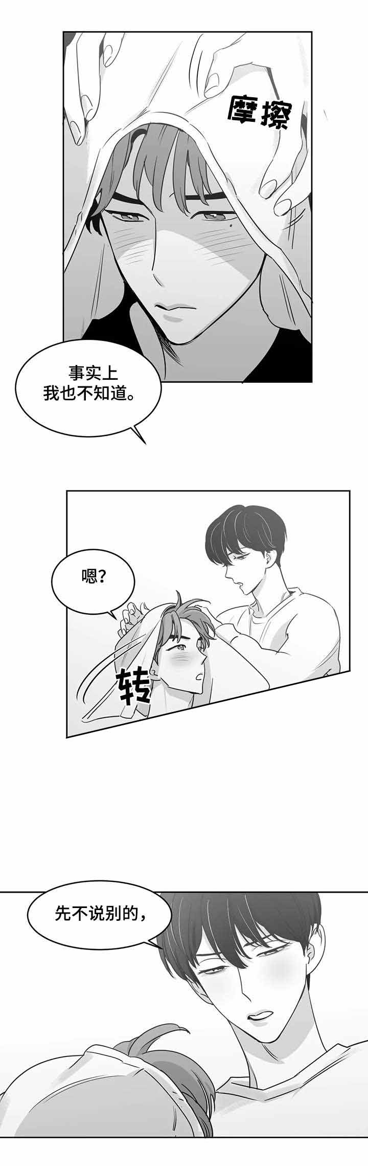 独属于我的用英文怎么说漫画,第29话1图