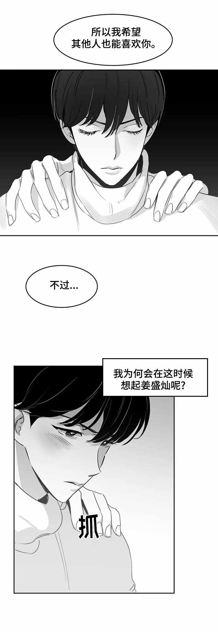 独属于我的星漫画,第25话2图