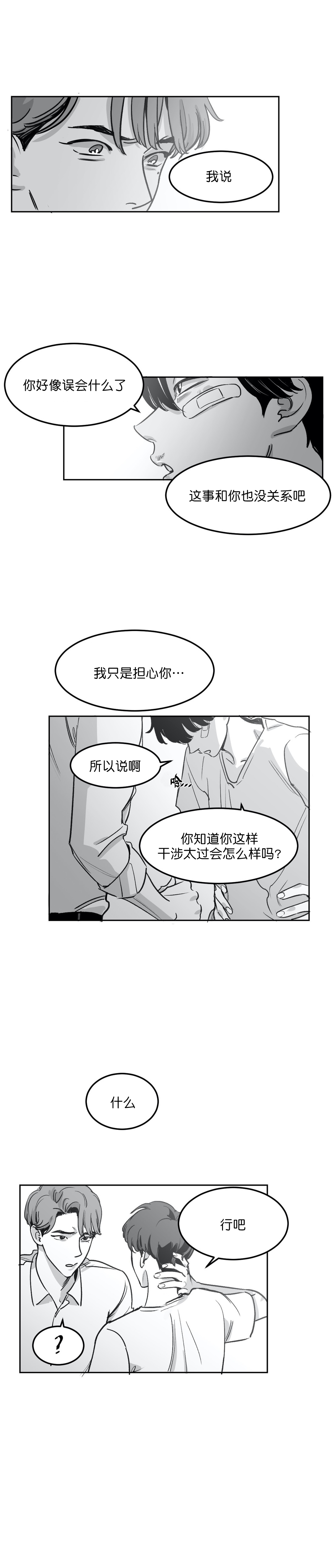 独属于我的星漫画未剪版漫画,第8话1图