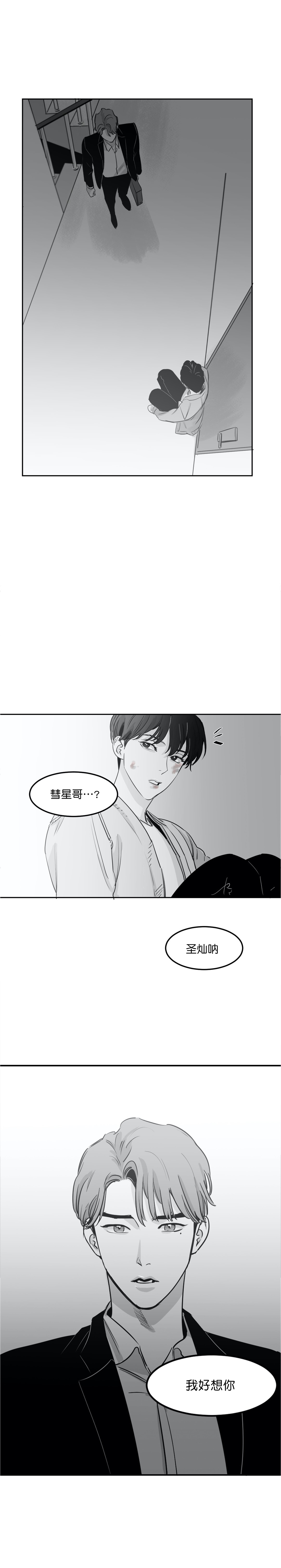 独属于你小说漫画,第18话1图