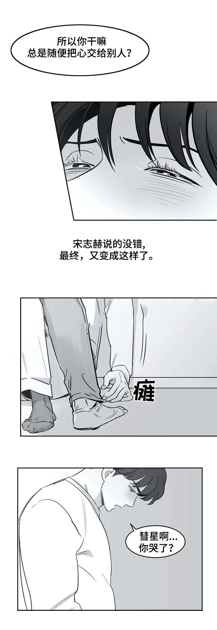 独属于你小说漫画,第36话1图