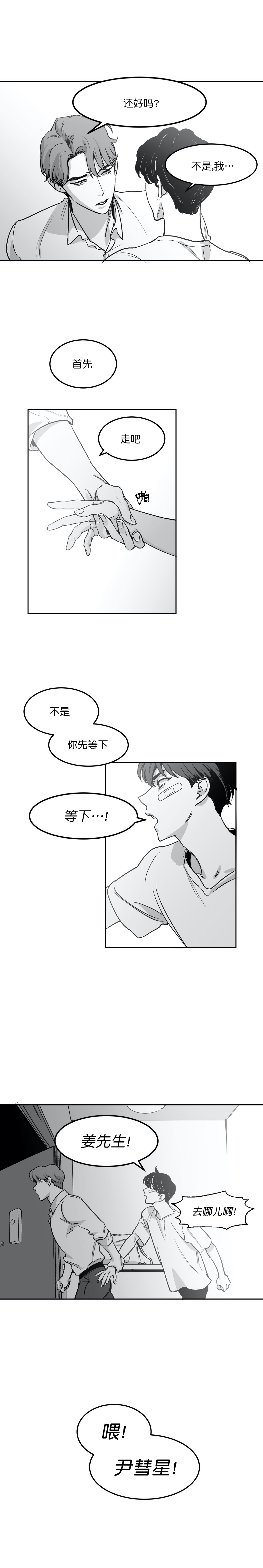 独属于我的星彗星来临韩漫在线观看网站漫画,第7话2图