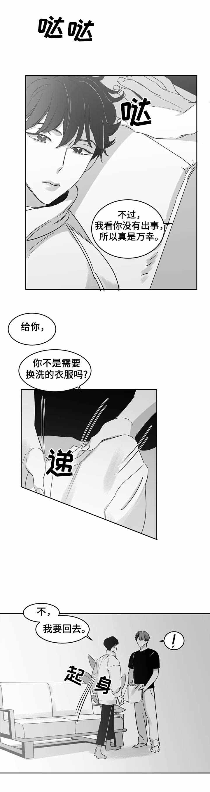 独属于我的星小说漫画,第27话1图