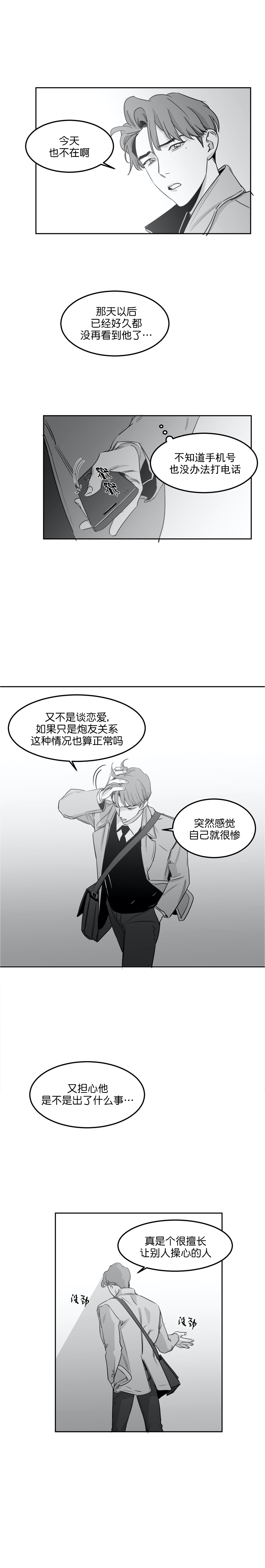 独属于我漫画,第16话2图