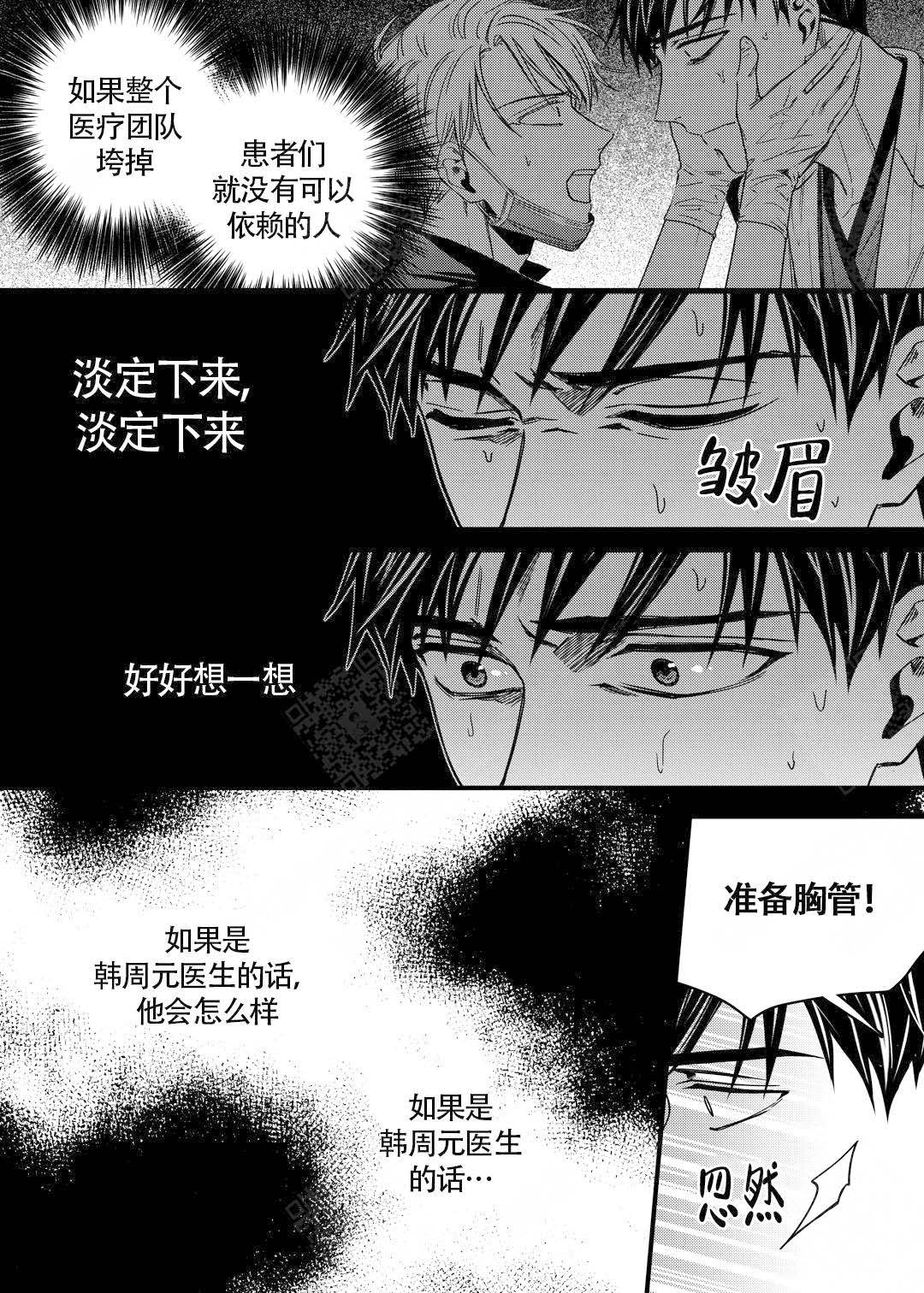 无辜有罪作者微博漫画,第20话2图