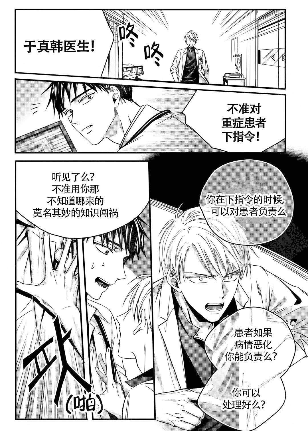 无辜有罪漫画,第13话2图