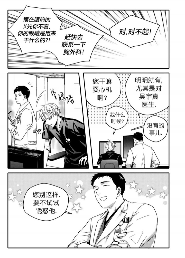 无辜有罪作者微博漫画,第39话2图