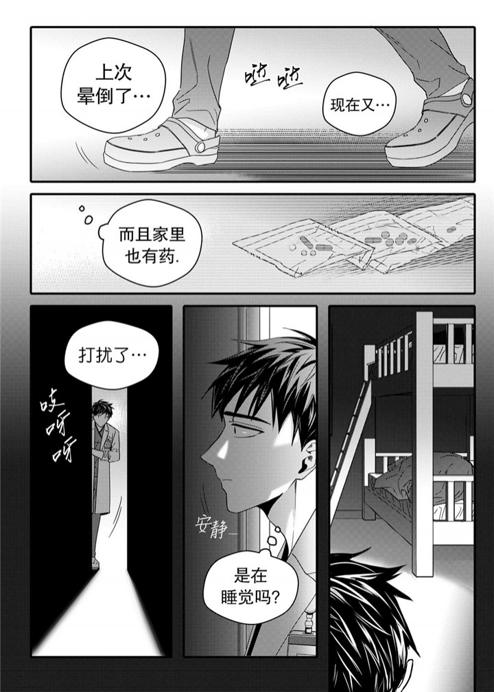 无辜犯错漫画,第40话1图