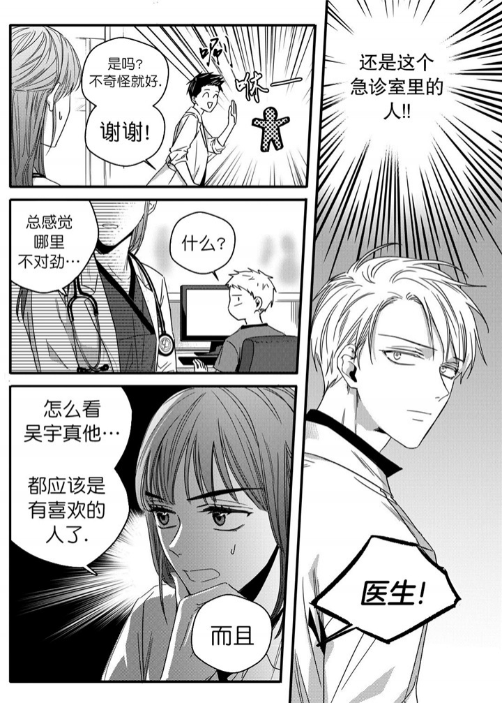 无辜有罪漫画结局是什么漫画,第26话2图