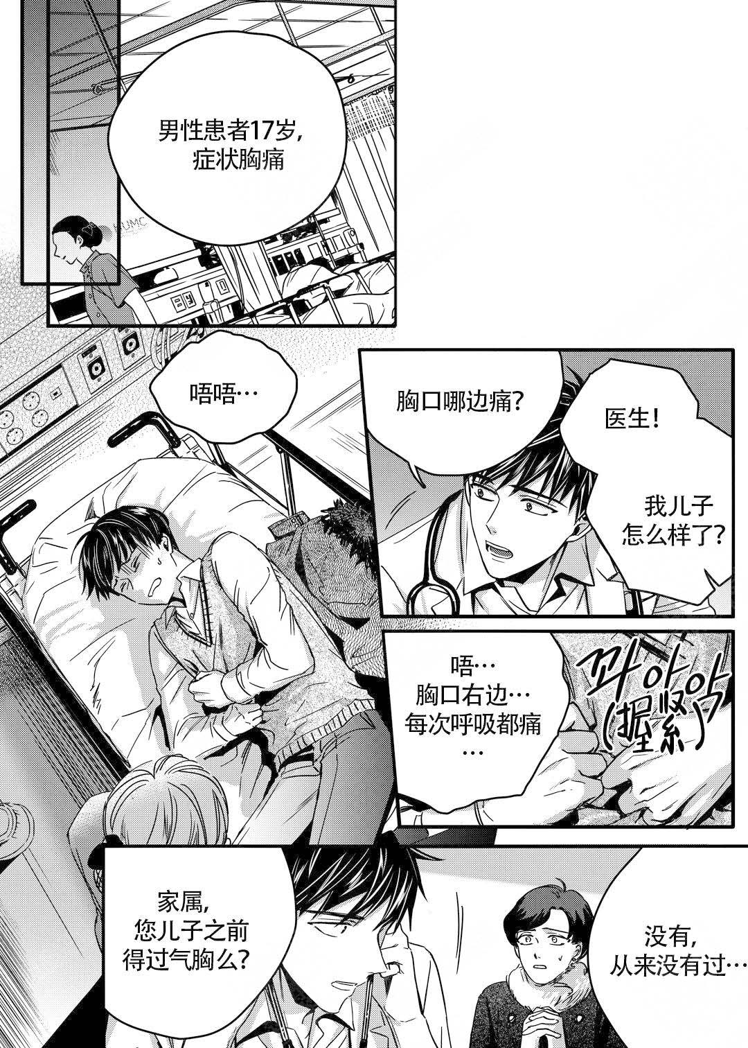 无辜者有罪论漫画,第13话1图