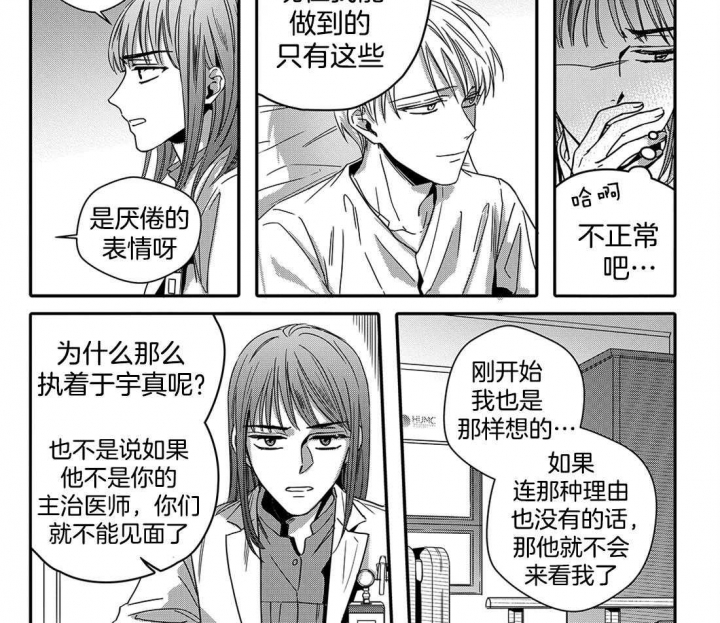 无辜有罪漫画结局是什么漫画,第50话2图