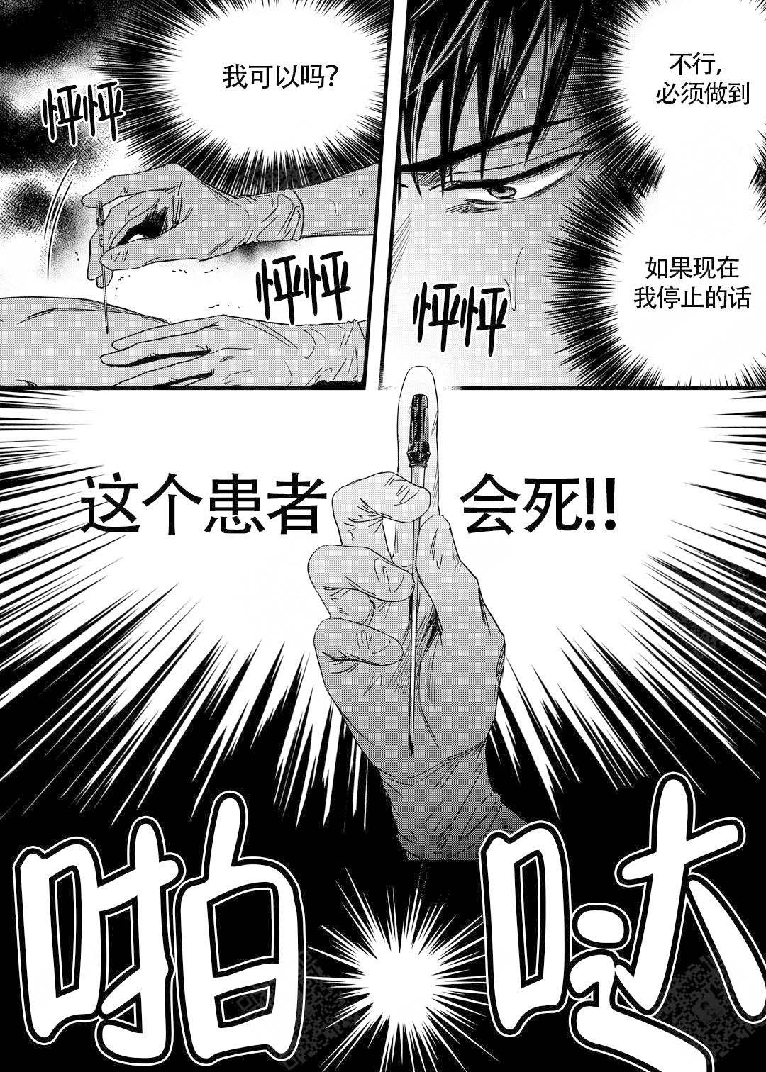 无辜有罪作者微博漫画,第20话1图