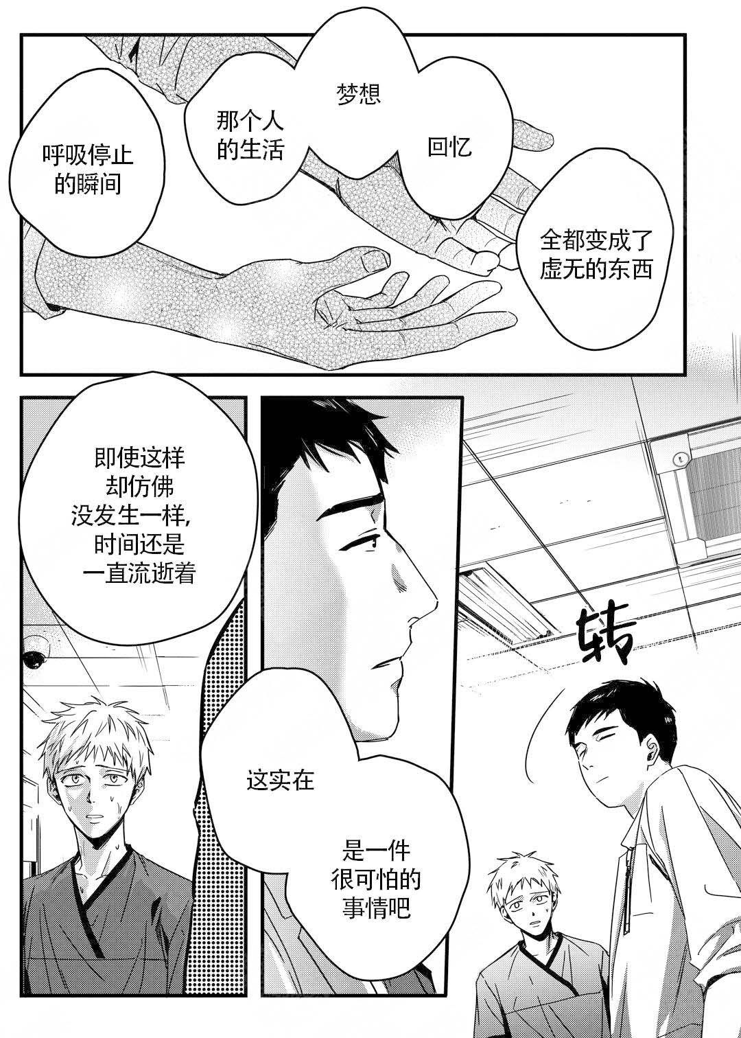 无辜的罪人作者漫画,第11话2图