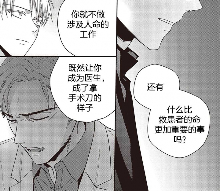 无辜有罪作者微博漫画,第46话2图