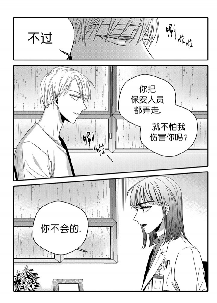 无辜有罪漫画结局是什么漫画,第38话2图