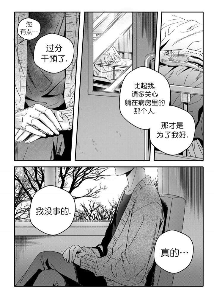 无辜有罪讲了啥漫画,第31话1图