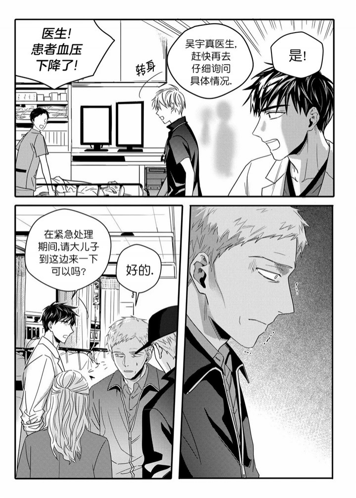 无辜有罪结局解析漫画,第41话2图