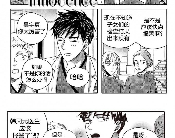 五谷有哪几种漫画,第45话2图