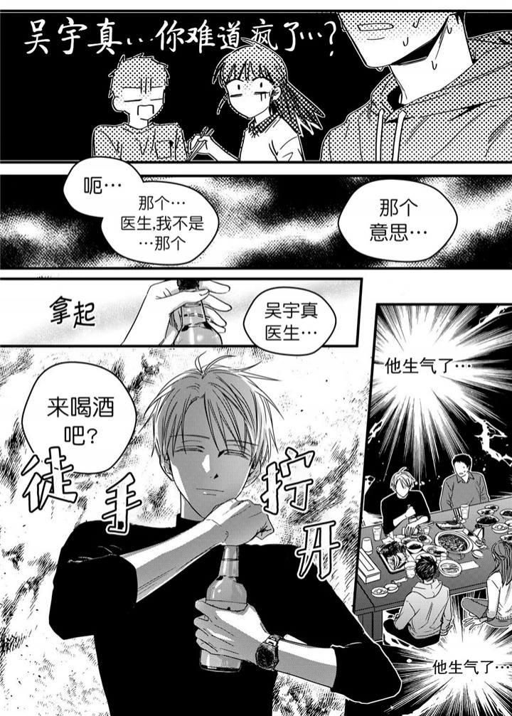 无辜有罪作者漫画,第22话1图