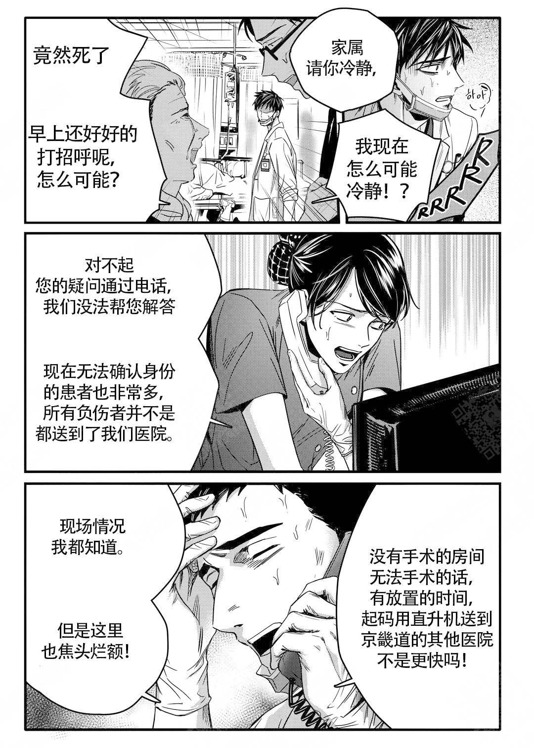 无辜有罪结局漫画,第18话2图