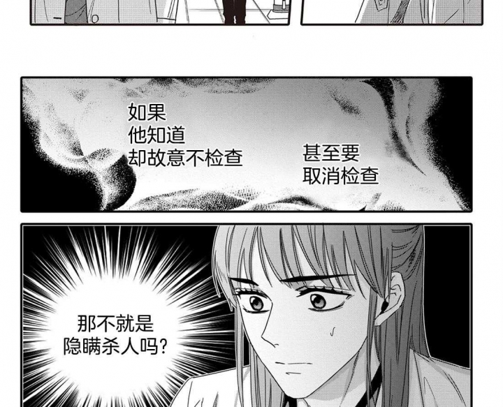 无辜有罪作者微博漫画,第46话2图