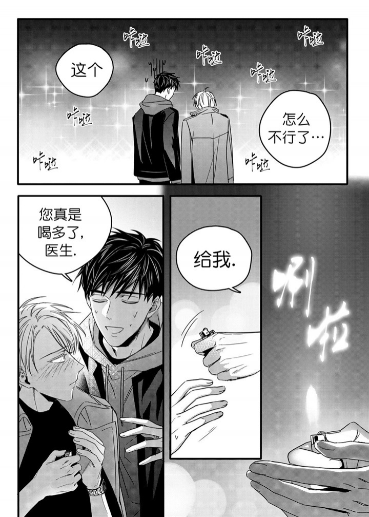 无辜有罪结局解析漫画,第23话1图