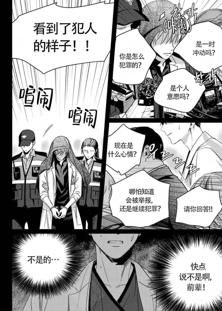 无罪和无辜的区别漫画,第1话2图