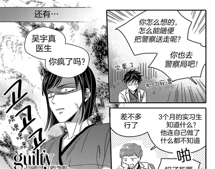 无罪无辜漫画,第49话1图