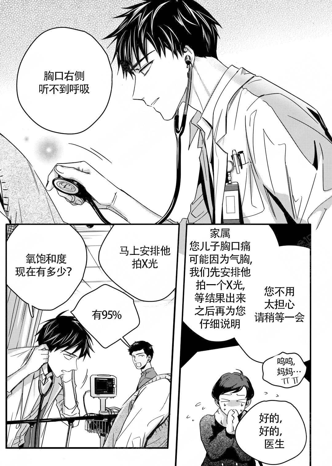 无辜罪人漫画,第13话2图