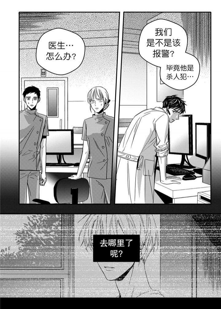 无辜有罪结局漫画,第32话2图