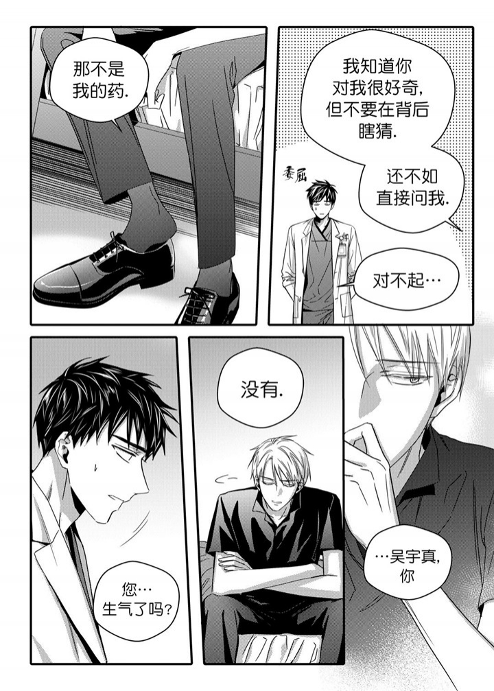 无辜有罪54漫画,第40话1图