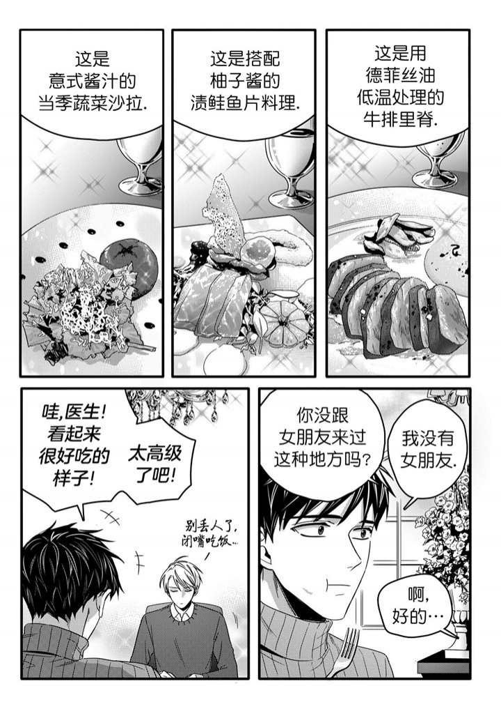 无辜善恶漫画,第28话2图