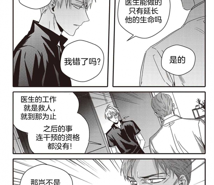 无辜有罪漫画84章漫画,第46话2图