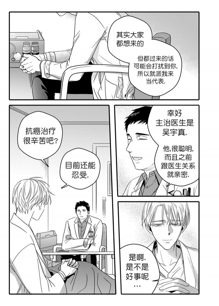 无辜冤枉漫画,第35话2图