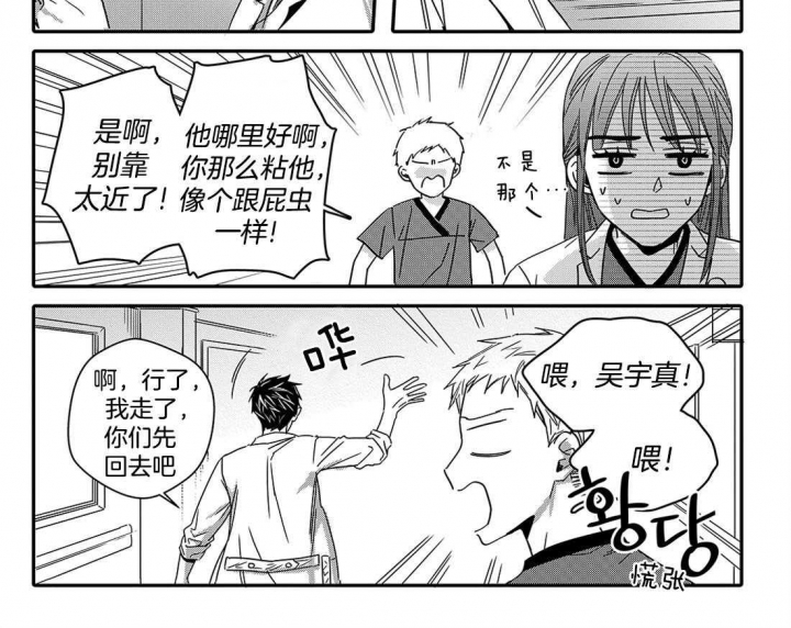 无辜什么意思漫画,第49话1图