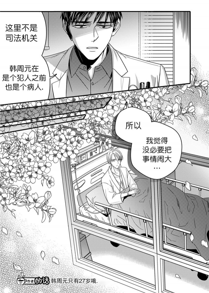 无辜有罪结局解析漫画,第34话1图