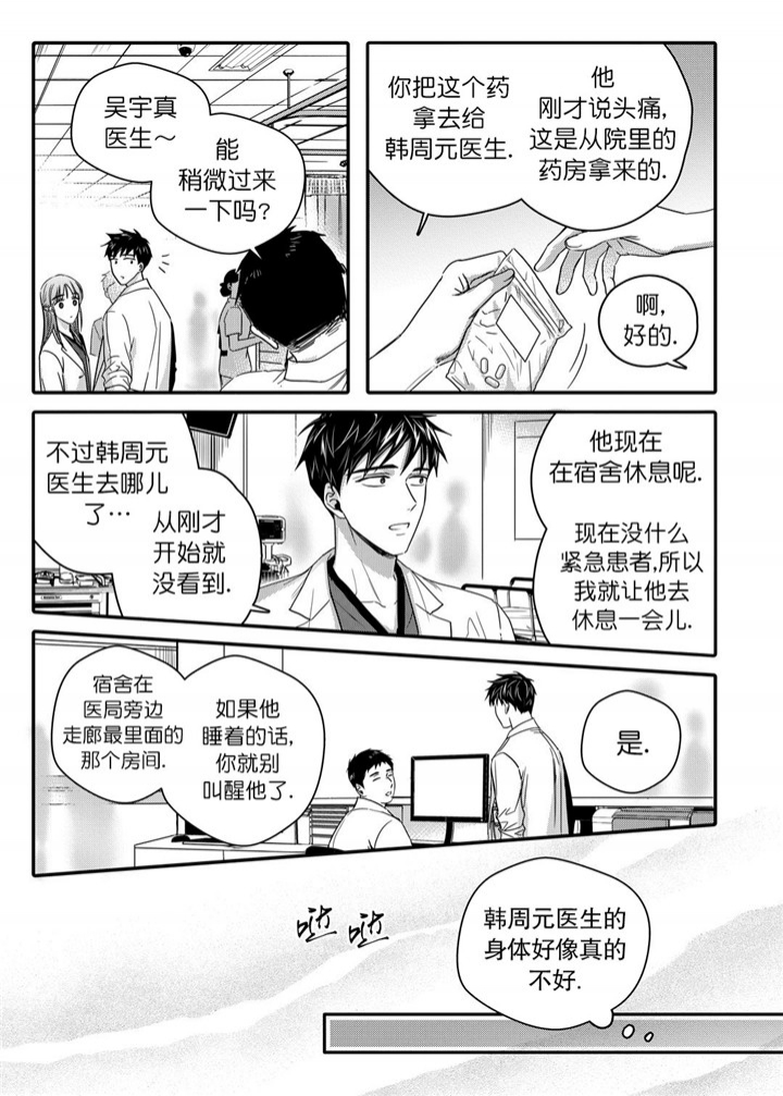 无辜有罪51漫画,第39话2图