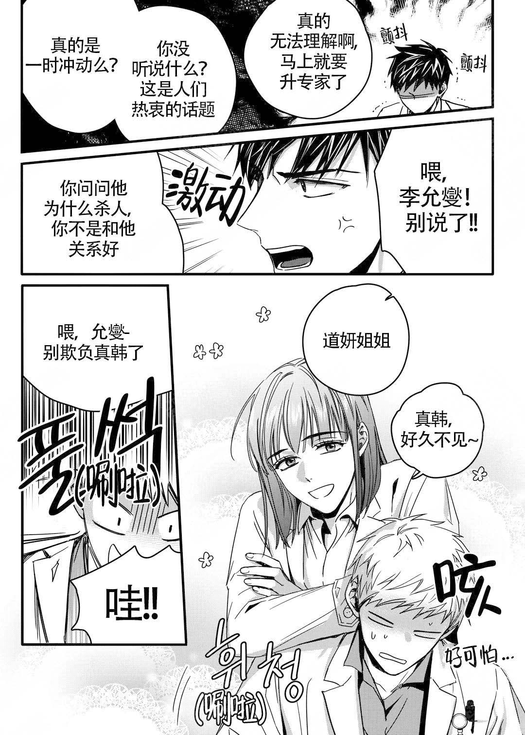 无辜有罪结局漫画,第3话2图