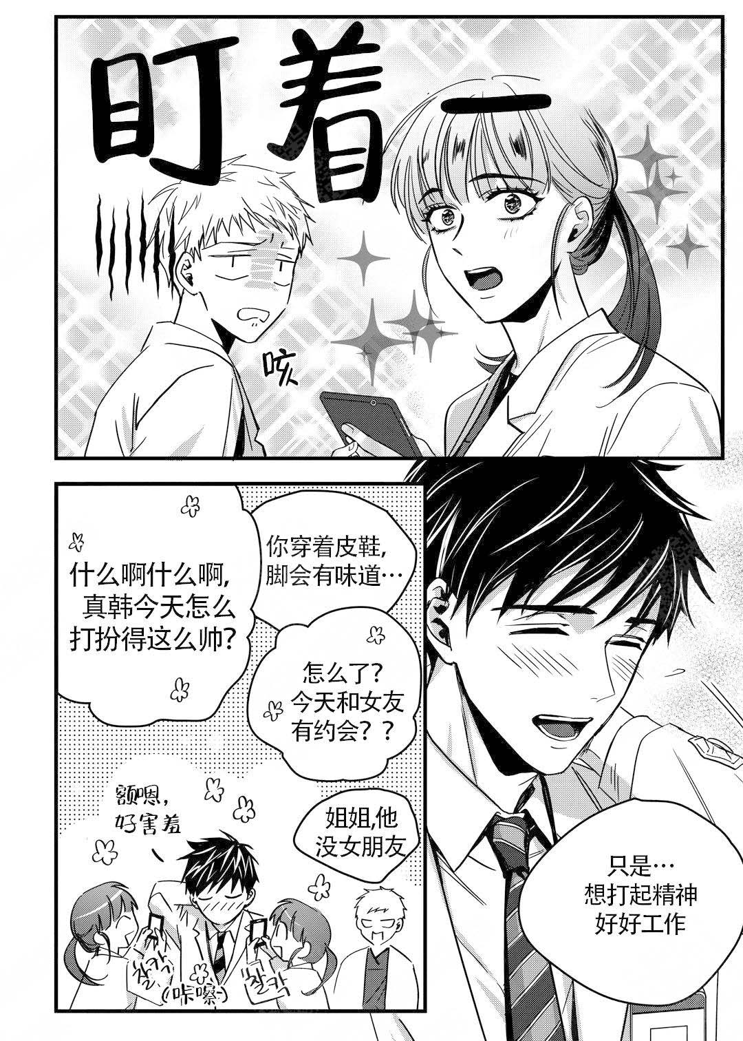 无辜有罪作者漫画,第12话2图