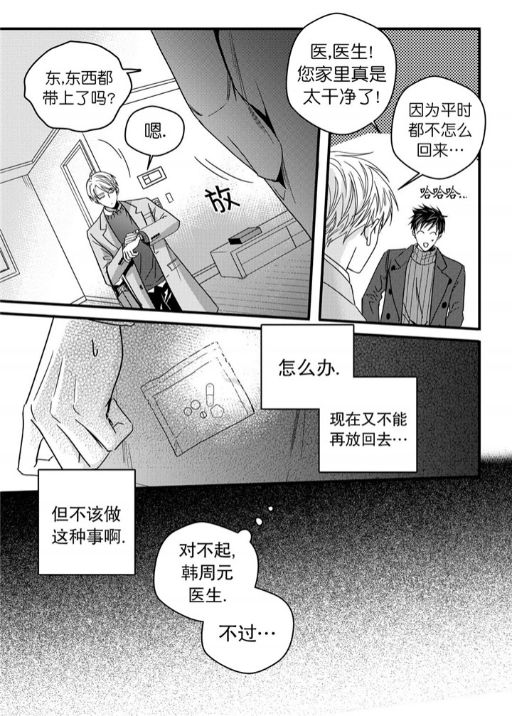 无辜有罪讲了啥漫画,第29话2图