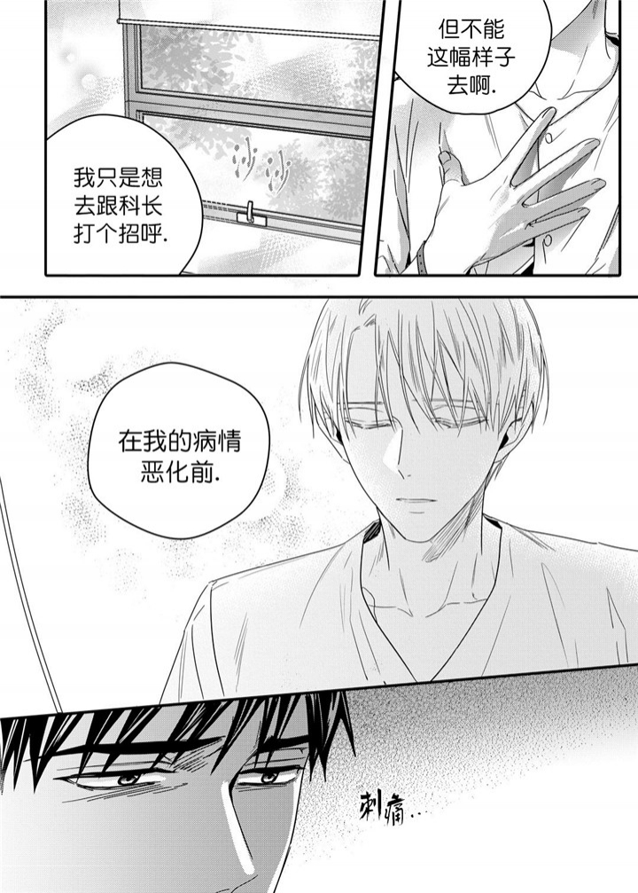 无辜者逃遁漫画,第35话1图