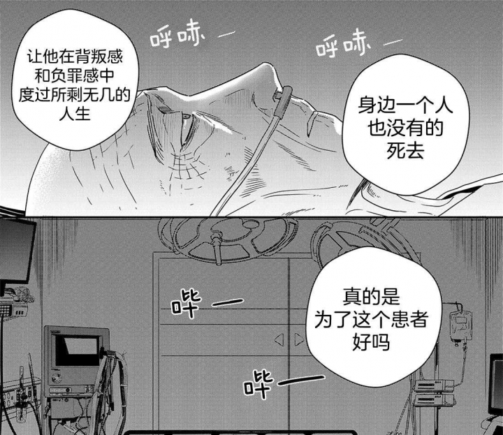 无辜犯错漫画,第46话1图